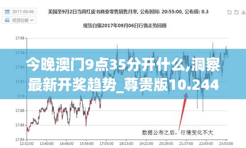 澳門今晚9:35開獎結(jié)果揭曉，探索澳門彩票的魅力與策略，澳門彩票開獎結(jié)果揭曉，探索魅力與策略揭秘