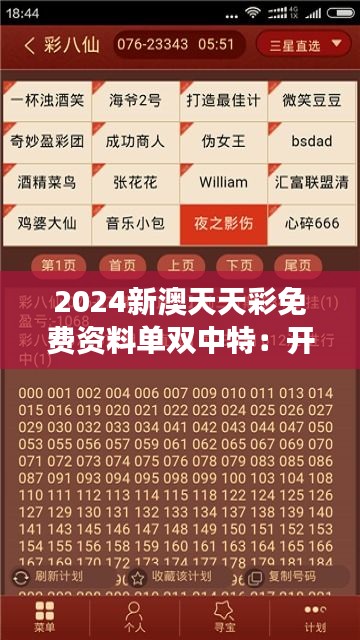 2025新澳最新版精準中特